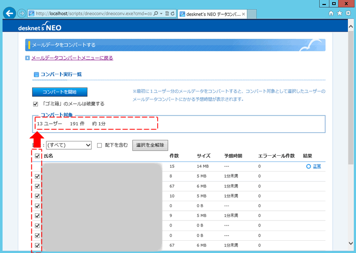 メールデータをコンバートする2