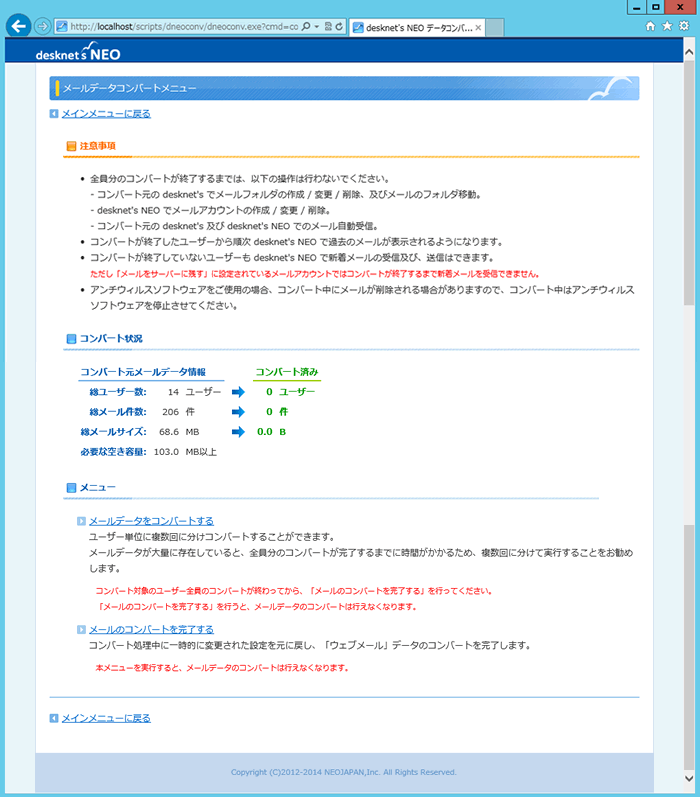 メールデータコンバートメニュー1