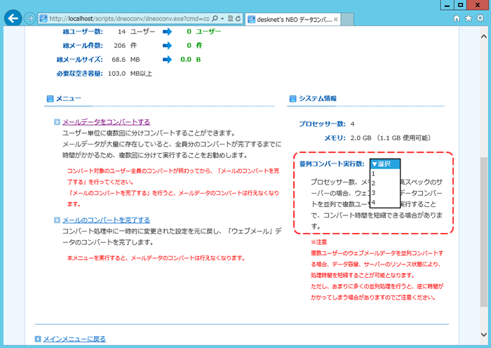 メールデータコンバートメニュー2