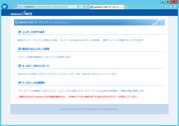 desknet's NEOデータコンバートメインメニュー