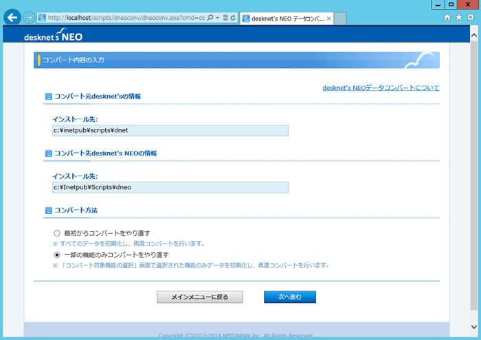 コンバート内容の入力