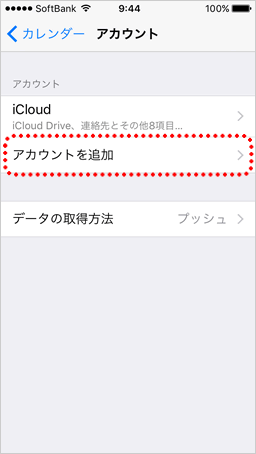 3. アカウント追加画面
