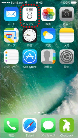 8. iPhone「カレンダー」