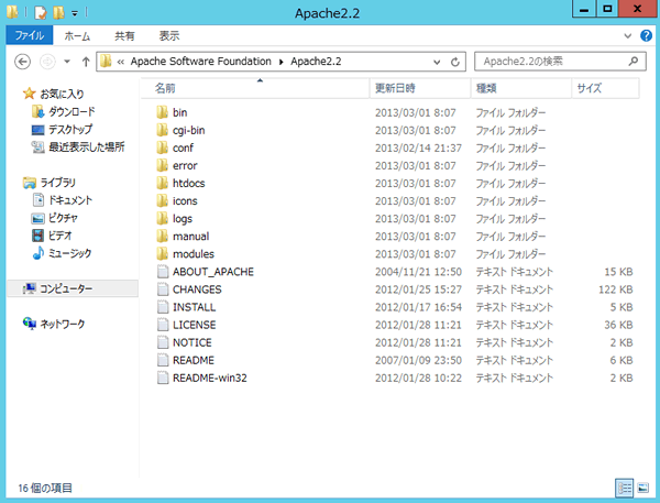 Apacheのインストールディレクトリを開きます。