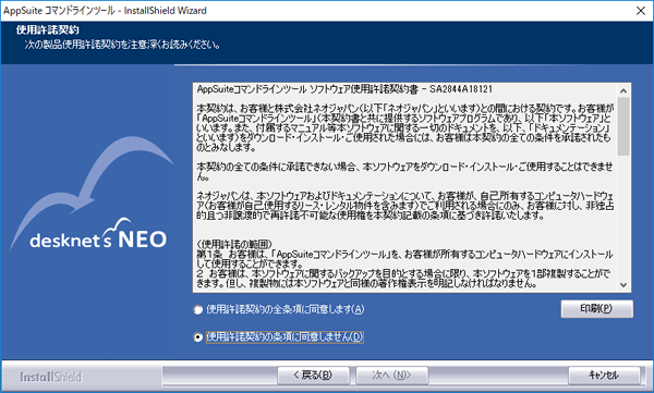 3.使用許諾契約書の確認