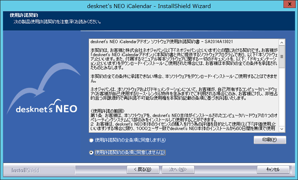 3.使用許諾契約書の確認