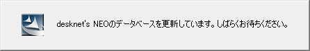 データベース更新中