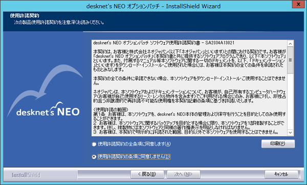 3.使用許諾契約書の確認