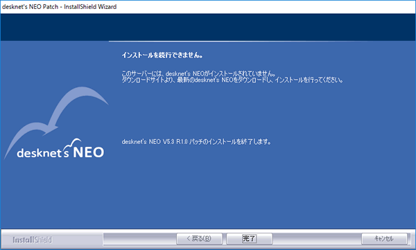 desknet's NEO(本体)がインストールされていなかった