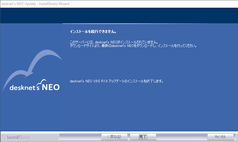 ◆desknet's NEOがインストールされていない