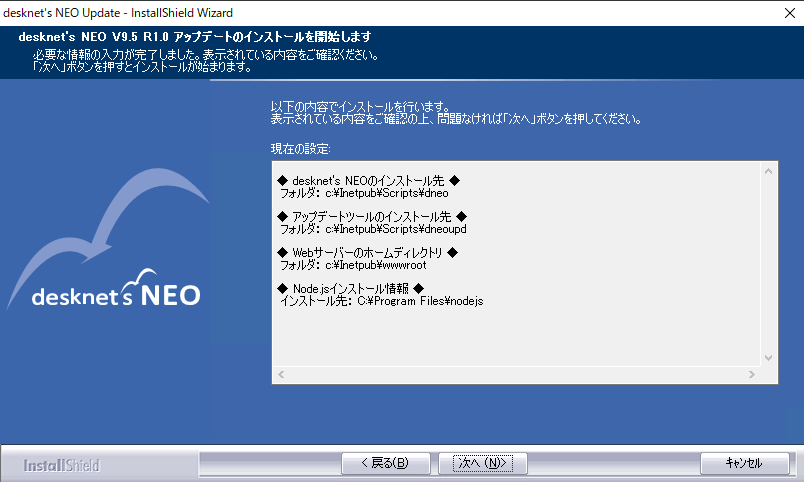4.インストール内容の確認