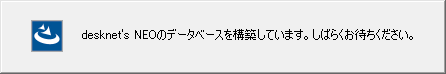 9.desknet's NEOデータベースの構築1