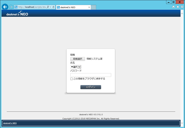 15.desknet's NEOにアクセス