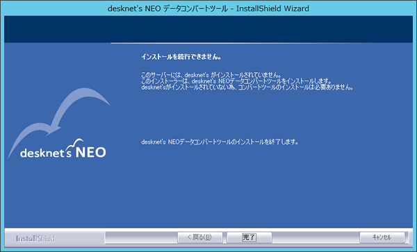 ◆desknet'sがインストールされていない