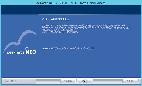 ◆データベース(PostgreSQL9.6)が正しく稼動していない