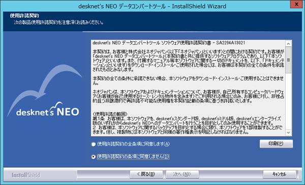 3.使用許諾契約書の確認