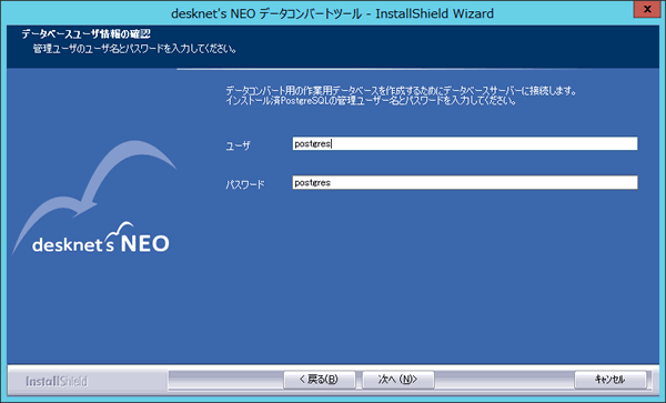 5.PostgreSQL管理ユーザーの確認