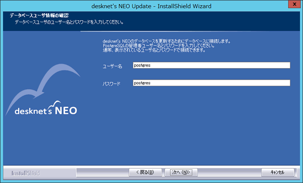 4.PostgreSQL管理者ユーザーの入力