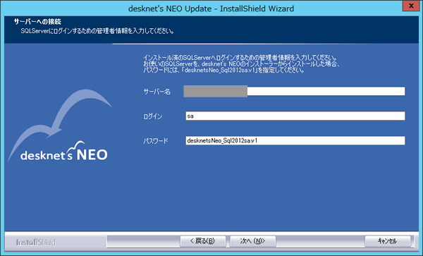 4.SQLServer管理者ユーザーの入力