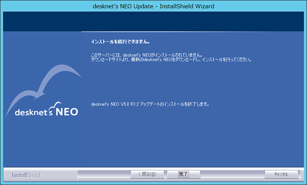 ◆desknet's NEOがインストールされていない