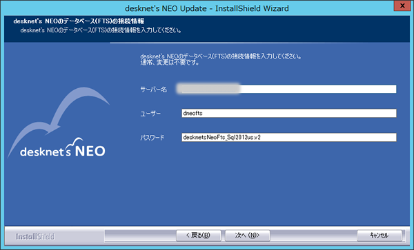 4.desknet's NEOのデータベース(FTS)の接続情報の入力