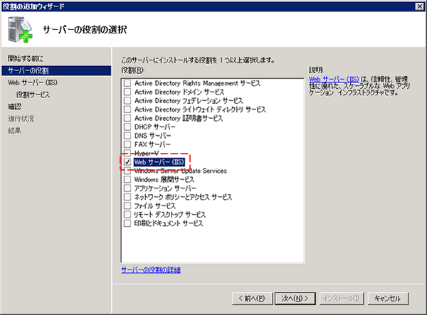 3.「サーバーの役割の選択」