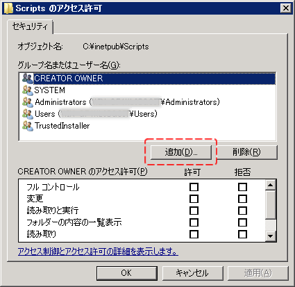 「Scriptsのアクセス許可」画面