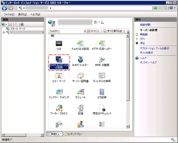 4.「IISマネージャー」