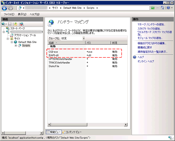 Webサーバー(IIS)の設定