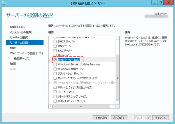 「サーバーの役割の選択」