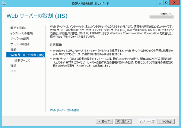 7.「Webサーバーの役割(IIS)」