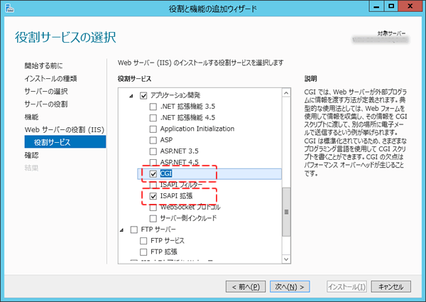 8.「役割サービスの選択」