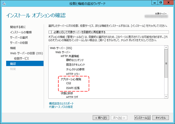 9.「インストールオプションの確認」