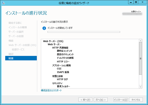 10.「インストールの進行状況」