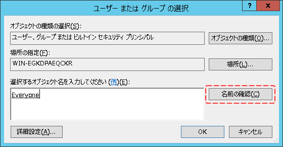 「グループ名またはユーザー名」欄