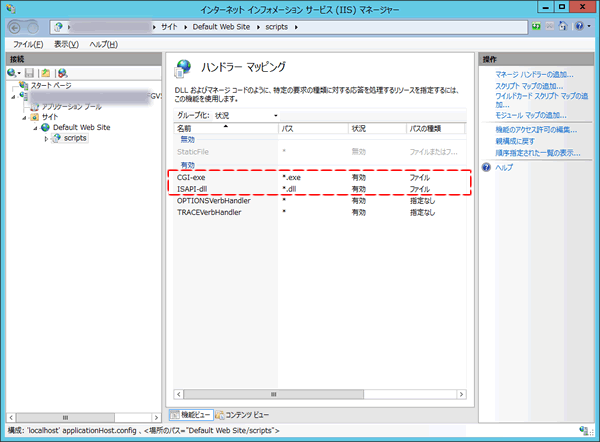 Webサーバー(IIS)の設定