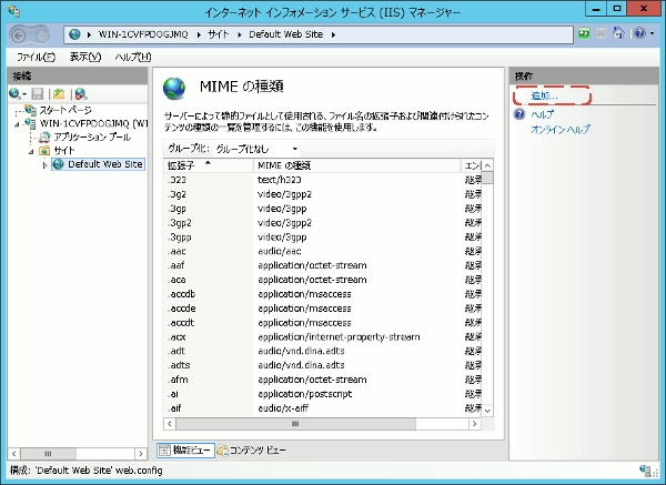 2.「MIMEの種類の一覧表示」