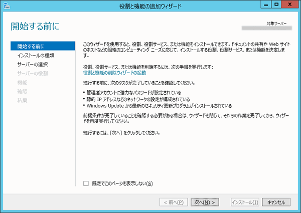 2.「役割と機能の追加ウィザード」