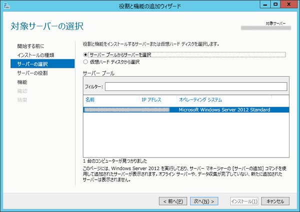 4.「対象サーバーの選択」