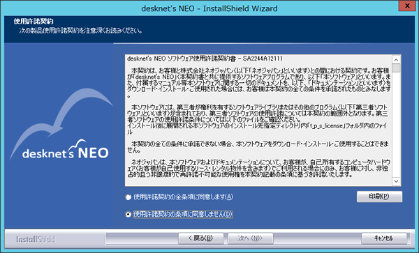 3.使用許諾契約書の確認