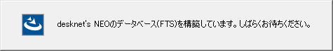 10.desknet's NEOデータベースの構築2