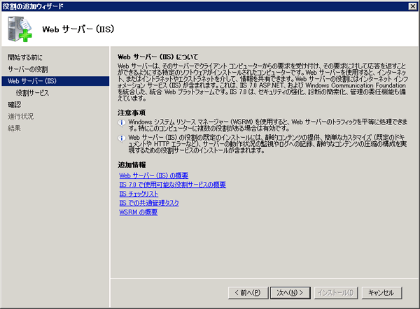 4.「Webサーバー(IIS)」