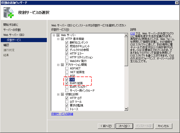 5.「役割サービスの選択」