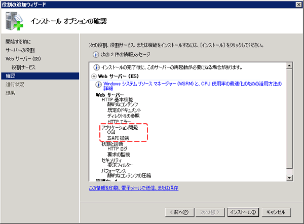 6.「インストールオプションの確認」