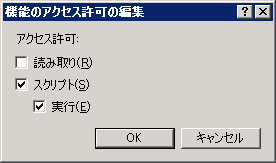 「機能のアクセス許可の編集」画面