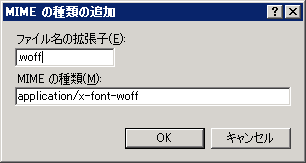 「MIMEの種類の追加」