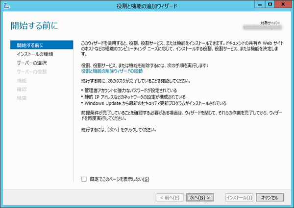 2.「役割と機能の追加ウィザード」