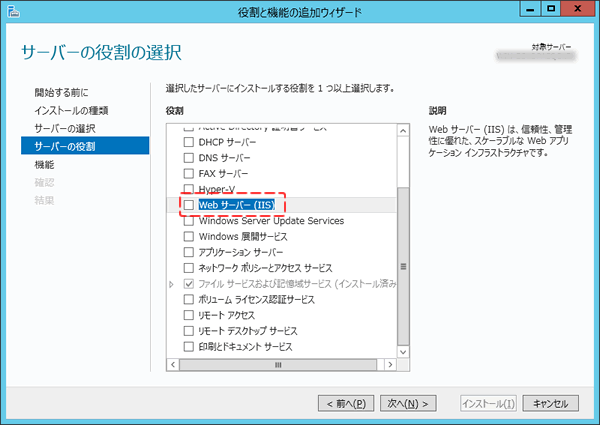 5.「サーバーの役割の選択」