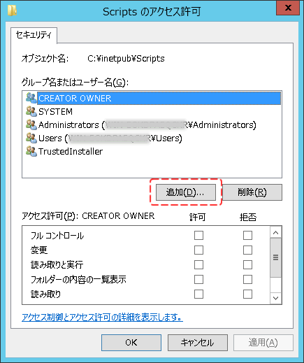 「Scriptsのアクセス許可」画面