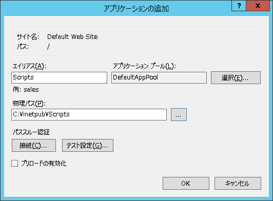 「アプリケーションの追加」画面